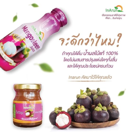 น้ำมังคุด น้ำผลไม้เพื่อสุขภาพ ขนาด 75 ml @ บริษัท อินทร์อรุณ ฟรุตส์ โปรดักส์ จำกัด (Copy) - Image 3