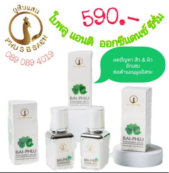 ใบพลู แอนติ ออกซิแดนซ์ ซีรั่ม @ ภูสิบแสน Phu Sib Saen - Image 3