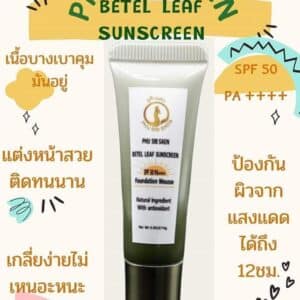 ครีมกันแดดใบพลู ปกป้องผิวจากแสงแดดและ UVA/UVB ด้วยค่า SPF 50 PA++++ @ ภูสิบแสน Phu Sib Saen