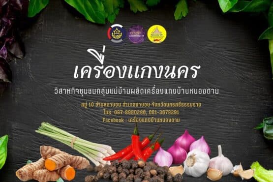 ผงโรยข้าว รสแกงคั่วกุ้ง @ เครื่องแกง บ้านหนองตาม - Image 4