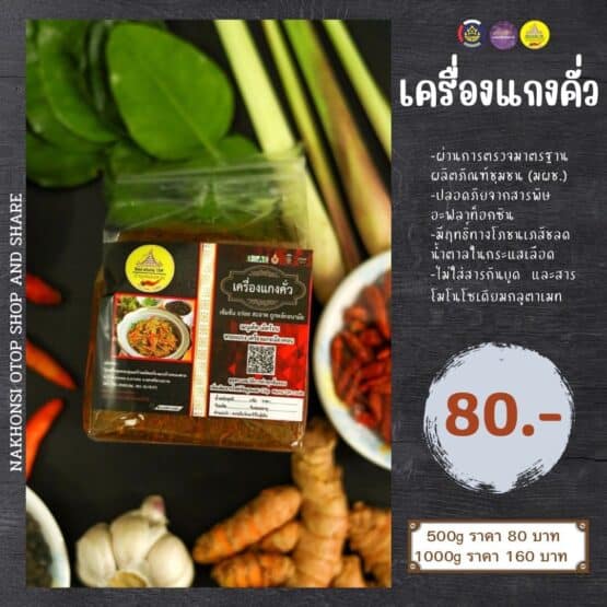 เครื่องแกงคั่ว  @ เครื่องแกง บ้านหนองตาม