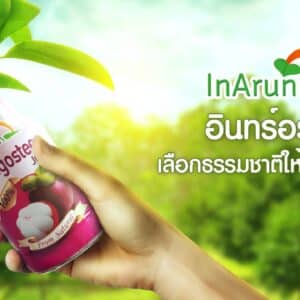 น้ำมังคุด น้ำผลไม้เพื่อสุขภาพ ขนาด 180 ml @ บริษัท อินทร์อรุณ ฟรุตส์ โปรดักส์ จำกัด