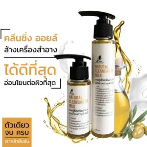 Natural Cleansing Milk Oil @ บ้านสมุนไพรอรุณี