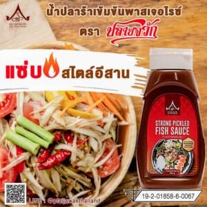 Concentrated Pasteurized Fermented Fish Sauce, Exported Recipe, 385 g. @ Native Food Co., Ltd.