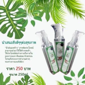 น้ำมันมะพร้าวสกัดเย็น ขนาด 250 ml แบบหัวปั๊ม ตรา Ning Coconut Oil