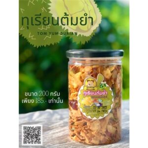 ทุเรียนต้มยำ รส ซอสมังคุด ขนาด 200 กรัม ตรา คุณยาย²