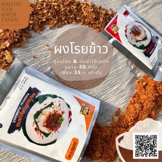 ผงโรยข้าว รส ต้มยำโป๊ะแตก ขนาด 30 กรัม ตรา คุณยาย² - Image 2
