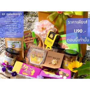 ชุดของขวัญปีใหม่ ชุดเหมันต์หรรษา จาก คุณยาย²