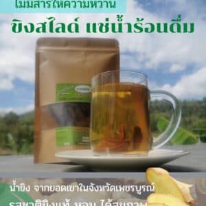 ขิงสไลด์ ขนาด 80 กรัม ตรา นวลอนันต์