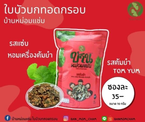 Centella asiatica, crispy, tom yum flavor, 70 g. (Ban Mom Cham)