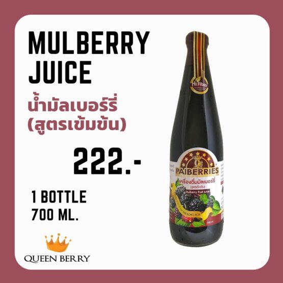 น้ำมัลเบอร์รี่ ขนาด 700 ml. ขวด ตรา Queen Berry