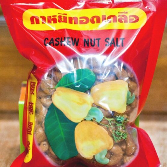 เม็ดมะม่วงหิมพานต์อบเกลือ ขนาด 250 กรัม ตรา กาหยีภูเก็ตน้องโอ