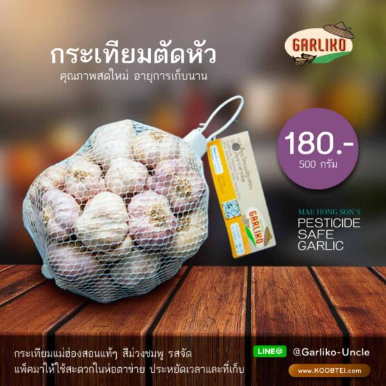 Fresh garlic 500 g. (Garliko)