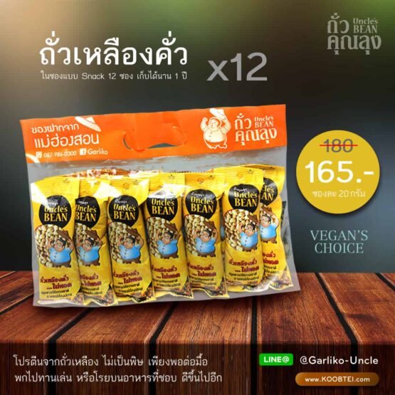 Roasted soybean 20 g. * 12 sachets (Thua Khun Lung)