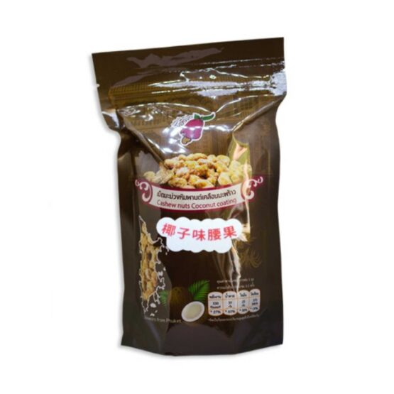 Baked Cashew nuts coated with Coconut (Kayee Phuket Nong O)