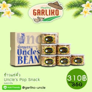 ข้าวแข่คั่ว (ป๊อบคอร์นไทใหญ่) ขนาด 60 กรัม x 6 กระปุก ตรา ถั่วคุณลุง