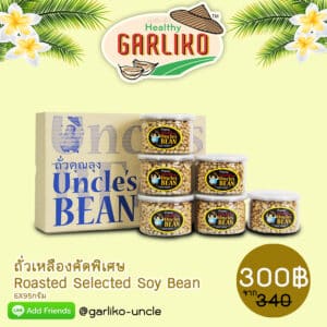 ถั่วเหลืองคั่ว ขนาด 95 กรัม x 6 กระปุก ตรา ถั่วคุณลุง