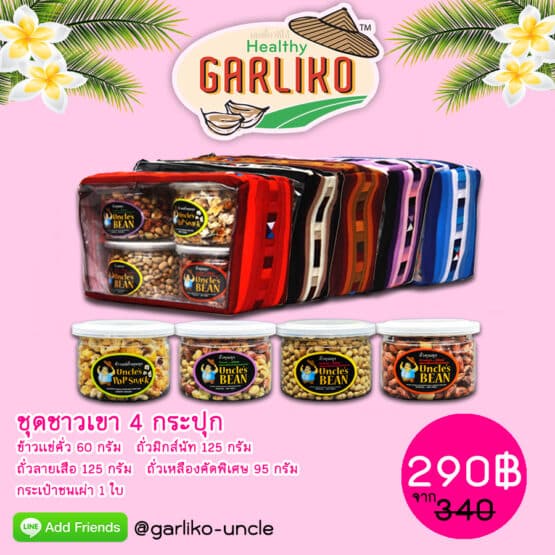 Hill Tribe Sets,4 Cans, total size 405 g. (Thua Khun Lung)