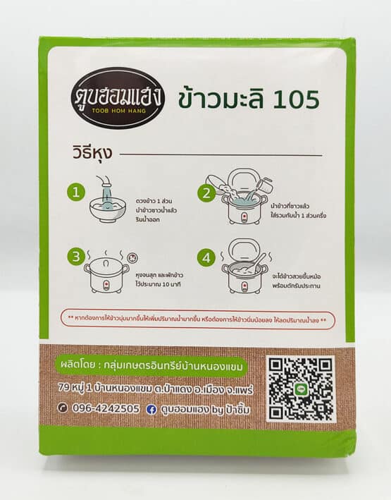 Jasmine 105 Rice, 1 kg. (Tuub Hom Hang) - Image 4
