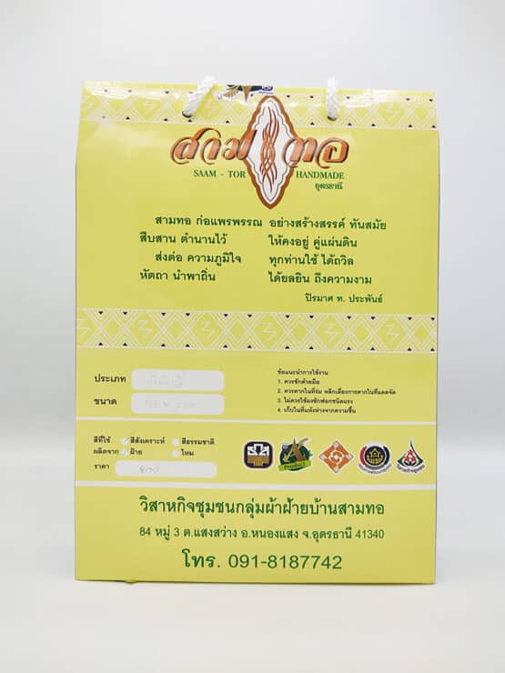 ผ้า ตรา สามทอ - Image 2