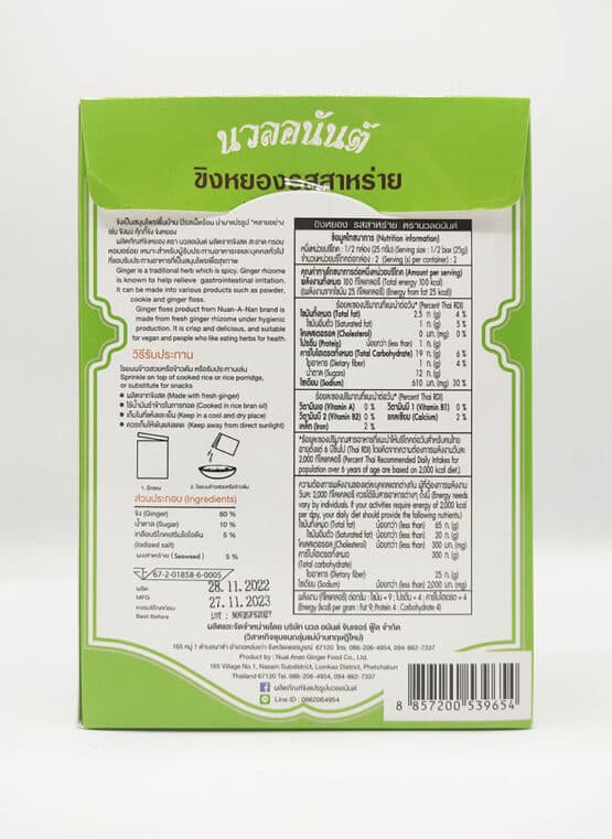 Floss Ginger, Seawed flavor, 50 g.(Nuan Anan) - Image 2
