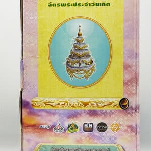 เศวตฉัตรเทพหัสดิน ฉัตรพระประจำวันเกิด โดย วิสาหกิจชุมชนหัตถกรรมหนองหว้า