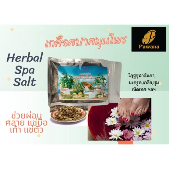 เกลือสปาสมุนไพร ขนาด 1 กิโลกรัม ตรา ภาวนา (Pawana) - Image 2