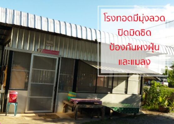 กล้วยสุกทอด เบรคแตก (กล้วยน้ำว้า) ขนาด 230 กรัม ตรา แม่อารักษ์ - Image 5