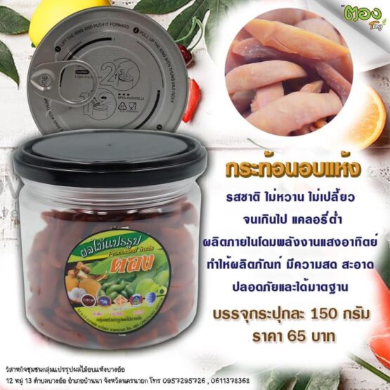 Dried Santol, 150 g. (Tong)