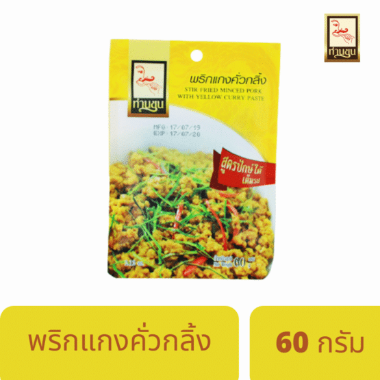 Southern Hot Stir-Fried curry paste, 60 g. (Than Khun)