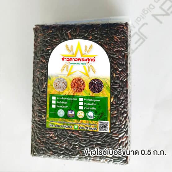 Riceberry Rice, 0.5 kg. (Khoa Dao Pra Suk)