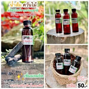 น้ำส้มควันไม้ จำนวน 3 ขวด ตรา Kooku