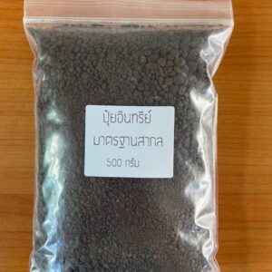 ปุ๋ยอินทรีย์ ขนาด 500 กรัม จาก ไร่ภูตะวันออร์แกนิคฟาร์ม