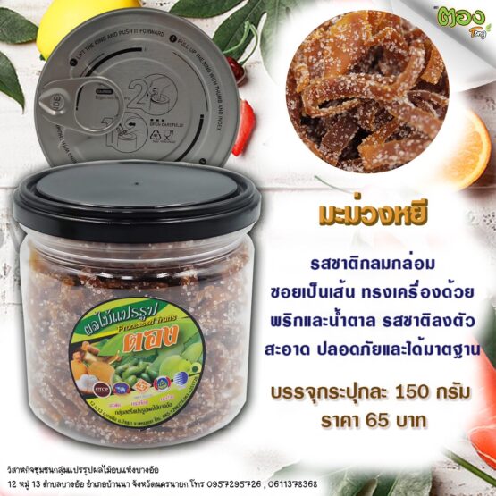 Mango Candy, 150 g. (Tong)