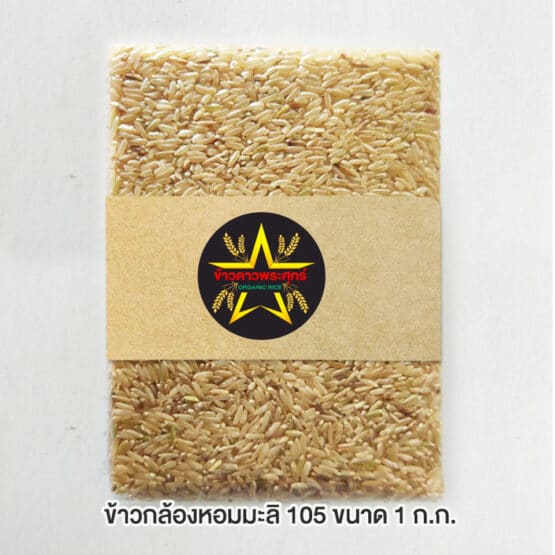 105 Jasmine Brown Rice, 1 kg (Khoa Dao Pra Suk)