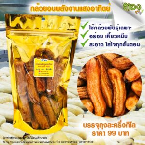 Sun Dehydrated Banana, 500g. (Tong)