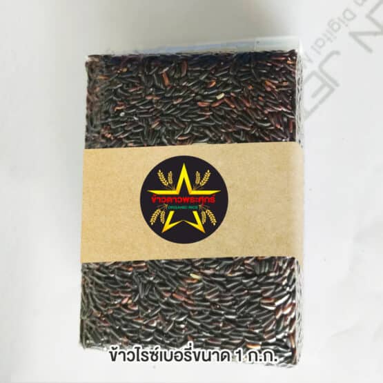 Riceberry Rice, 1 kg. (Khoa Dao Pra Suk)