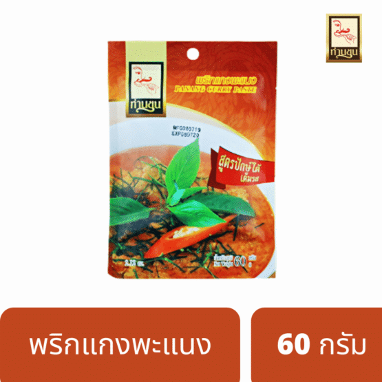 พริกแกงพะแนง สูตรปักษ์ใต้เต็มรส ขนาด 60 กรัม ตรา ท่านขุน