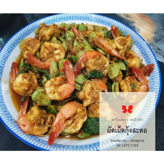 Stir-Fried Hot & Spicy Curry Paste, 50g. (Kruang Kaeng Som Jai Nuek) - Image 2