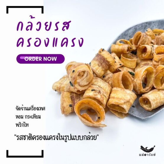 Bananas (Thai gnocchi Flavor), 500g. (Mae Arak) - Image 8