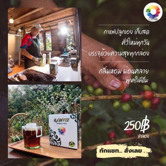 กาแฟดริป แบบ กล่อง ขนาดรวม 100 กรัม (บรรจุ  10 ซอง) ตรา O3 Coffee