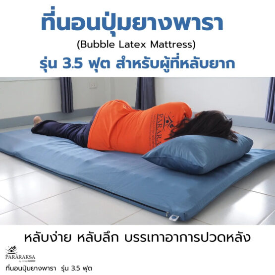 ที่นอนปุ่มยางพารา รุ่น 3.5 ฟุต ตรา ParaRuksa - Image 2