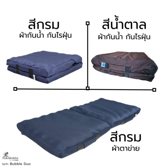 เบาะรองนั่งยางพารา รุ่น Bubble ตรา ParaRuksa - Image 12