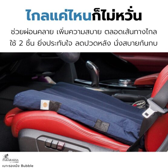เบาะรองนั่งยางพารา รุ่น Bubble ตรา ParaRuksa - Image 7