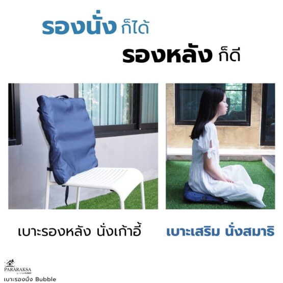 เบาะรองนั่งยางพารา รุ่น Bubble ตรา ParaRuksa - Image 3