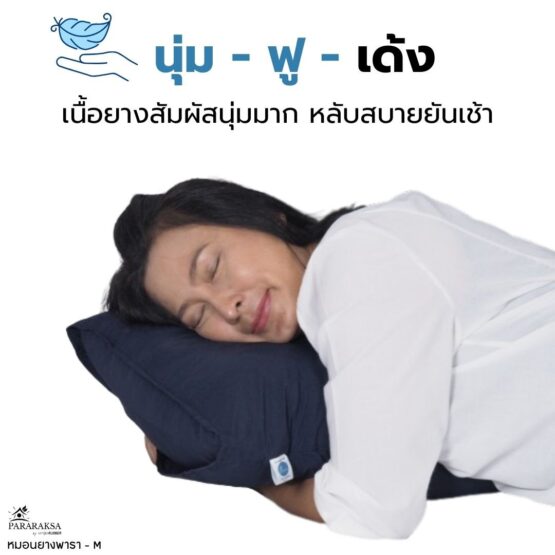 หมอนยางพาราบด ไซส์ M ตรา ParaRuksa - Image 4