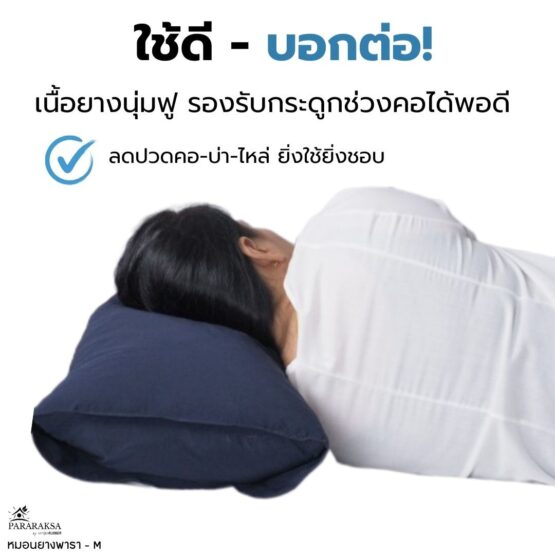 หมอนยางพาราบด ไซส์ M ตรา ParaRuksa - Image 6