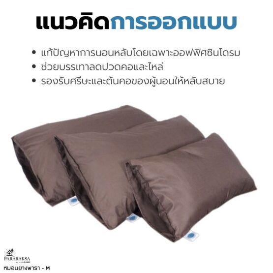 หมอนยางพาราบด ไซส์ M ตรา ParaRuksa - Image 10