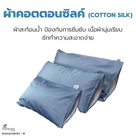 หมอนยางพาราบด ไซส์ M ตรา ParaRuksa - Image 17