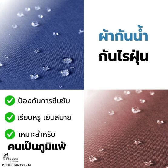 หมอนยางพาราบด ไซส์ M ตรา ParaRuksa - Image 18